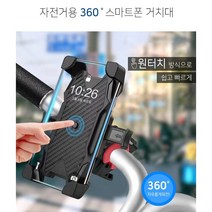 [ INDY1515 ] 360도 스마트폰 거치대/원터치 거치대/네비 거치대/핸들 거치/바이크 거치/배달용/휴대폰 거치/핸드폰 장착/킥보드 거치대/핸들 거치대/배달용 원터치 거치대/, 12개