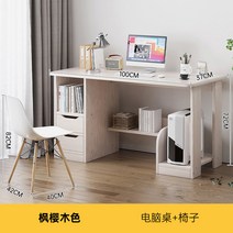 1400 데스커컴퓨터 서재 공부책상 서재책상 미니컴퓨터 미니 900 1인용컴퓨터 1200 게이밍컴퓨터, [베스트셀링 더블태깅+문예의자] 메이플 크지 100cm