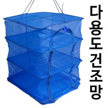 영스타 다용도 건조망(선택) 3단건조망 고추 식기건조, 대