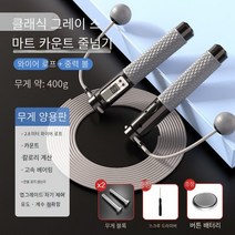 밧줄 건너 뛰기 체중 감량 여자 실내 스포츠 지방 연소 고등학교 입학 시험 특수 중력 건너 뛰기 로프를위한 성인 체중 베어링 무선 볼 카운터 HDM, [무게 400g] 무선 공 긴 로프, 이베이 나무 공간 [회색]]
