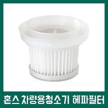 혼스 차량&가정용 무선 진공 청소기 HSCC-8000 series 초강력 흡입 8000PA 차량가정용, 필터 2Set 추가구매