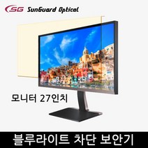 블루라이트차단 컴퓨터 보안기/27형/모니터 거치식, 27인치