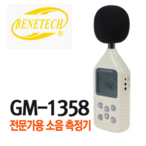 소음측정기-130dB측정GM-1358 디지털소음계(전문가용)