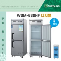 우성 WSM-630HF 업소용보존식냉동고 25박스, 올스텐