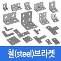 알루미늄 프로파일 부품 부속 철 브라켓 30/3060용 (I)평