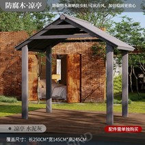 원두막만들기 농막꾸미기 야외정자 옥상인테리어, 길이2.5미터폭1.45미터파빌리온그레이