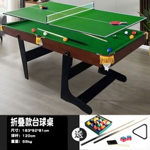 당구다이 가정용 당구대 가정 소형 접이 실내 무료 설치 투인원 보드 게임, 1.8미터 투인원