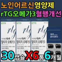 RTG 오메가 3 쓰리 황반 망막 눈 마리골드 추출 분말 면역력 에좋은 보충제 원료 토코페롤 아미노산 BCAA 메티오닌 복분자 결명자 당근 복분자 추출 분말 가루 유기농 블루베리