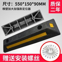 주차장 스토퍼 주차블록 방지턱 스톱바 방지봉, 고무및플라스틱확대보강(550mm)