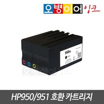 HP950/951 재생카트리지 무한 무한칩 잉크, 옵션2) 무한카트리지(천공) 검정