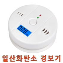 캠핑일산화탄소경보기 일산화탄소감지기 측정기 가정용, 일산화탄소 경보기