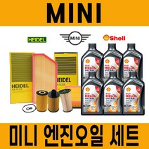 쿠퍼 SD 12년~현재 엔진오일 세트 에어크리너 오일필터 묶음, 쿠퍼 SD(12년~현재), F56 (B47) 5통, 쉘 HX7