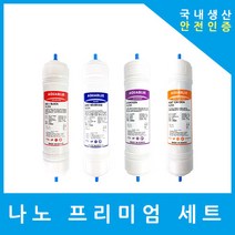 SK매직정수기필터 호환 WPU-6101C05 프리미엄 전체세트, (W6101C05)수소환원세트 11인치양방향4개