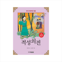 주니어김영사 적성의전