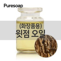 퓨어솝 윗점오일(화장품용) (베이스 오일) 베이스 오일, 100ml
