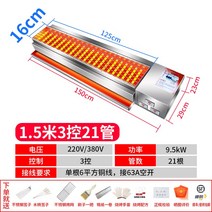 양꼬치기계 꼬치구이 캠핑테이블 블랙 킹콩 전기 그릴 상업용 대형 무연 바베큐 생선 구이 굴 양고기 꼬치 스토브, 14.1.5m 3컨트롤 그릴 125×16cm