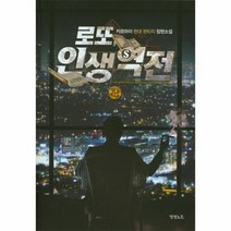 로또 인생 역전 4, 상품명