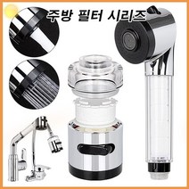 주방 필터 헤드 거위목 주방용 싱크대 수전 수도 꼭지 아모르 수도정수 추천 주방 부엌 키친 리빙 다목적 목욕 샤워 가성비 다용도 실용 기타 생활 용품 소품, 아모르코브라필터헤드