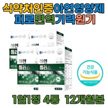 글루콘산아연 ZINC 구리 맥스 남성 면역력 아연 30mg 4통 12개월분 하루권장량 철운반 쌀마그네슘 중년 남자 여자 아연 면역 기능 영양제 보충제 미국산 아연30 철운반 세포분열 필요 효능 식약청 식약처 인증 음식