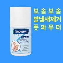 발땀억제 발에땀 발냄새제거 풋파우더, 풋파우더 1+1