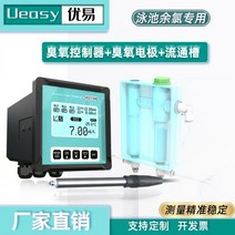 온라인 잔류 염소 용존 산소 측정기 pH 측정기 전도도 슬러지 농도 측정기 형광법 탁도 오존 부유 물질 mlss, 오존 전극 + 오존 컨트롤러 + 플