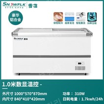 업소용 냉동평대 마트 유리 정육 식품 슈퍼마켓 대형, 1m (냉장.냉동 가능) 알루미늄 합금