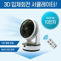 스탠드 초미풍 저소음 가정용 업소용 탁상용선풍기, 3D 입체회전 리모컨형 BLDC 서큘레이터