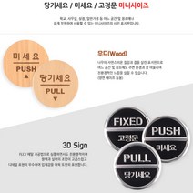 미니사이즈 글자간판 도어사인 출입문표지판 현관문패 안내사인 예쁜간판 문패 미니간판 팻말 푯말 이쁜간판 안, 고정문(3Dsign)
