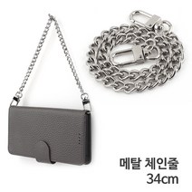 아나시스 체인 클러치 스트랩 34cm, 메탈실버, 1개