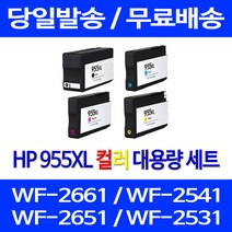 로켓잉크 HP OFFICEJET PRO 8710 7740 잉크 대용량 4색 세트 HP955XL 토너 흑백 가정용 HP8710 HP8202 프린팅 복합기, 4개입, HP955XL 4색 대용량 호환 세트