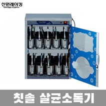 신원 자외선 칫솔 살균기 어린이집 학교 유치원 단체용 소독기 SW-16A, 파랑
