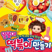 6세여아 음식만들기 소꿉놀이 모양찍기 요리 장난감 어린이선물 유아