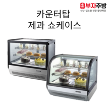 그랜드우성 카운터탑 쇼케이스 곡면/사각 테이블쇼케이스카페용 업소용 영업용, 사각 700