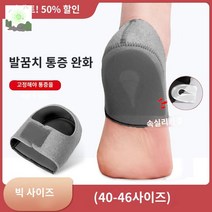 발 패드 뒤꿈치 쿠션, 기타 사이즈, 빅사이즈L(40-45사이즈)