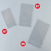 부착식투명월프레임 카달로그꽂이 A7 B7 A6 월프레임 아크릴 행사게시판, 사이즈