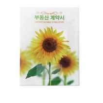 바보사랑 화이트 해바라기 부동산계약서 화일 파일 인쇄 이사.윤씨상회