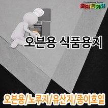 [종이백화점] 오븐용 식품용지 노루지 유산지 종이호일 재단가능, 03. 오븐용 종이호일 1호(180x180mm), 400매