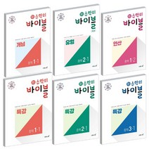 2021 이투스 중등 신수학의 바이블 특강 개념 연산 유형 밥 BOB 중학 수학 1 2 3 학년 학기, 내신특강 중학수학 2-2 (2021), 이투스 신수학의 바이블 특강, 중등2학년