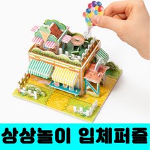 [클릭해바] 3d 입체 퍼즐 조립 종이 모형 만들기 놀이 DIY 세트 성 미니어쳐 건축물 어린이 유치원 초등 교실 체험 활동 단체 창의력 집중력 돌봄 방과후 모양 집 소근육 배, 입체퍼즐-대(회전목마)+스티커