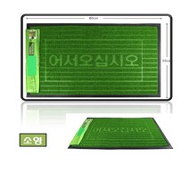 녹색 글씨 써있는 바닥 흙받이 깔판 모텔 업소 매트S