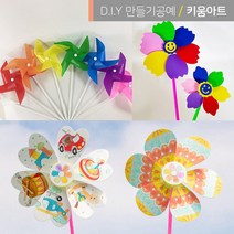 키움아트 DIY 바람개비 만들기 세트 재료 모음, EVA바람개비(중)칼라