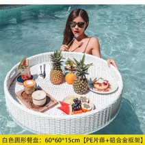 동남아 풀빌라 조식 런치 예쁜 라탄 접시 쟁반 물에뜨는, 라운드화이트(80x80x20)