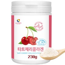 마시는 저분자 피쉬 펩타이드 타트체리 콜라겐 분말 가루 피부 다리 전신 얼굴 피부건조 가려움증 피부보습 수분보충 230g, 1개