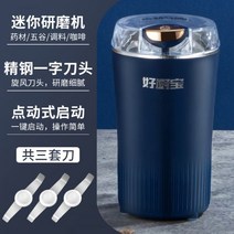 제분기 가정용 소형 곡물 분쇄기 좋은 주방 보물 밀 한약 전기 5 당나귀 숨기기 젤라틴 블록 다기능, 별이 빛나는 하늘색 칼 총 3 세