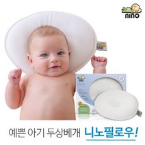 예쁜 아기 두상베개 니노필로우 S 1~10개월 커버미포함, 니노필로우/S size