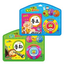 그린키즈 새책-스테이책터 [연두팡 CD플레이어 : 동요 + 동화 세트 - 전2권] --연두팡 CD플레이어-그린키즈-그린키즈 편집부