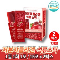 피쉬 500da 젤리 진짜 리얼 스페인 석류 저분자 콜라겐 젤 20대 30대 뷰티 미인 피쉬 콜라겐 펩타이드 석류젤리 스틱 식약청 해썹인증, 2박스, 2개