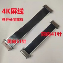 51 핀 I-PEX 4K LVDS TV 리본 케이블 AWM 20861 105C 60V VW-1 V-by-One FFC 연결 와이어, 02 4K-41P_06 600MM, 02 4K-41P_06 600MM