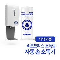 [자동손소독기 자동손세정기] 1리터대용량 디스펜서 비접촉자동분사(1회0.6ml) KC인증 건전지사용 벽부착형 젤타입충진, 손소독젤 리필 1L