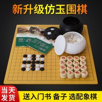 바둑판 장기알 장기판 오목판 세트 Gomoku 학생 퍼즐 초보자 표준 성인 정통 양면 체, [14] 흑백 상자  모조 옥 체스 말  가죽 체스 판